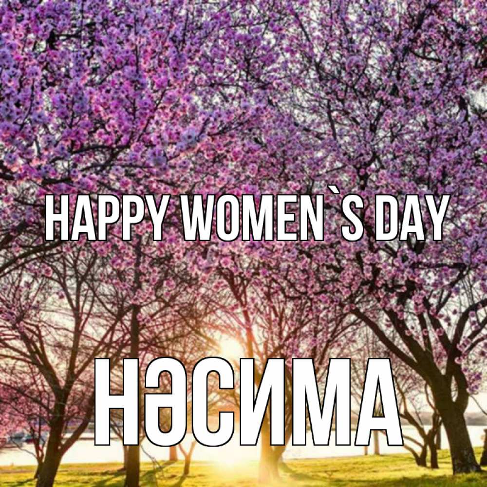 Greetings card с именем, НӘСИМА happy women`s day международный женский день Greetings with text for free download 